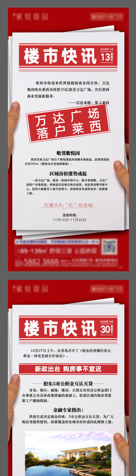 源文件下载【地产利好政策时事资讯海报】编号：20211110111156782