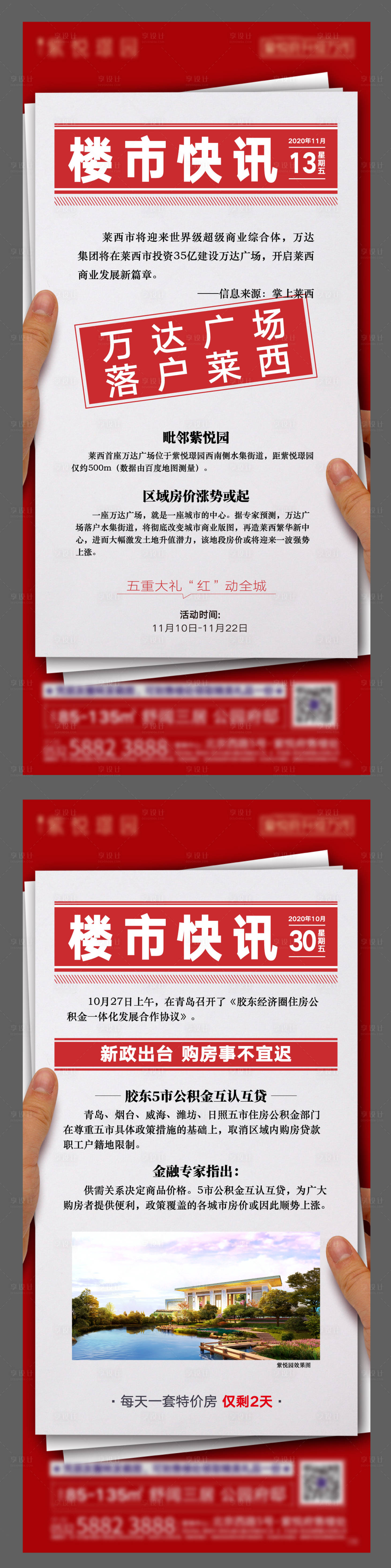 编号：20211110111156782【享设计】源文件下载-地产利好政策时事资讯海报