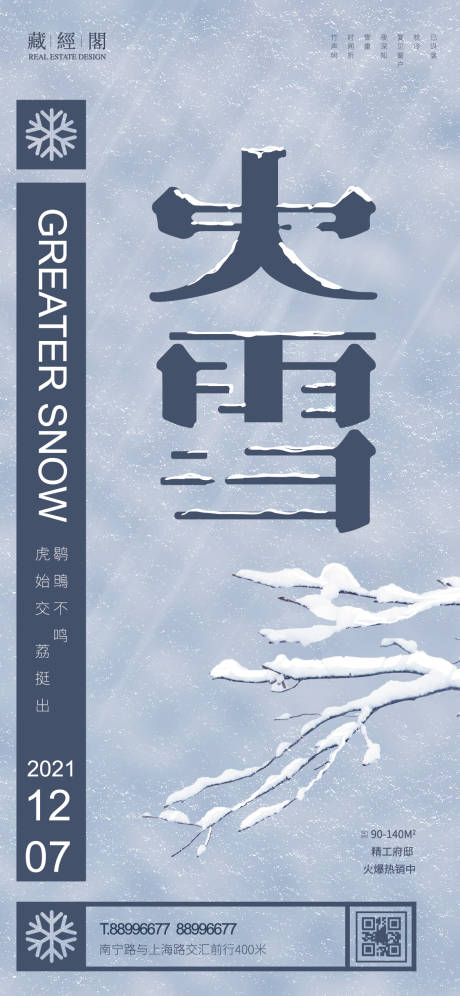 源文件下载【大雪】编号：20211104224834151