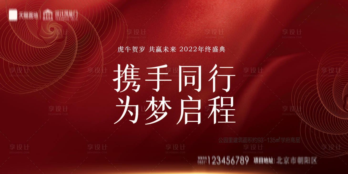 源文件下載【享設計】搜索編號：51440007366553897【2022年會活動背景板】