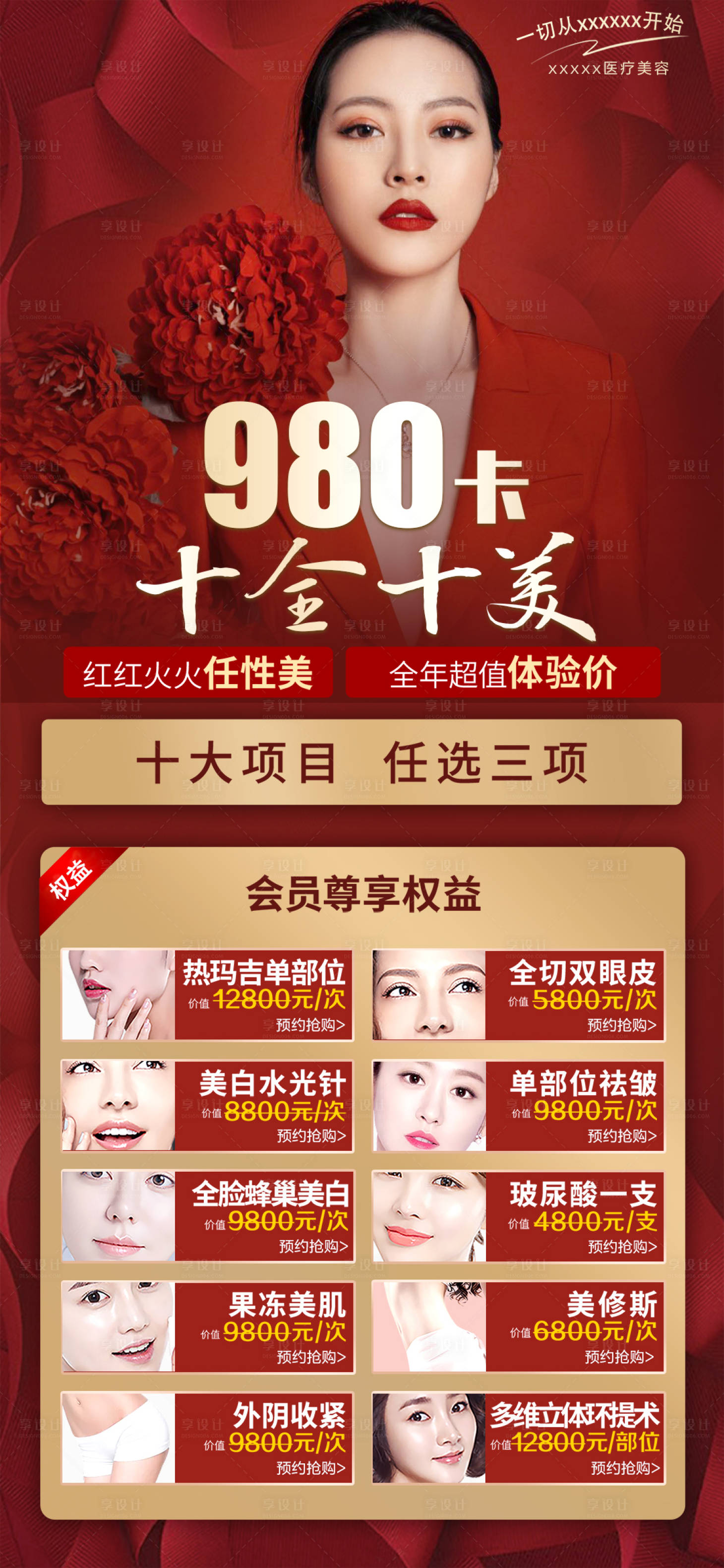 源文件下載【享設計】搜索編號：62710007047048234【醫美整形項目卡】