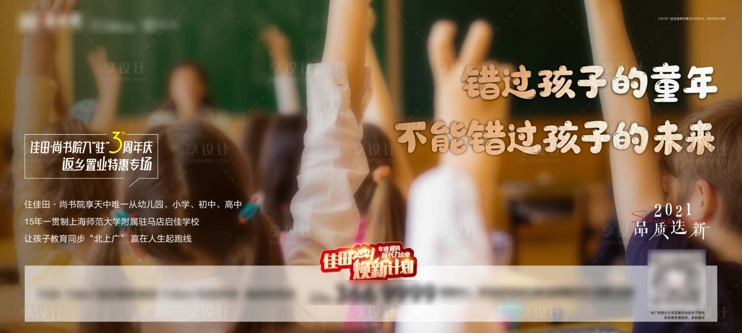 源文件下载【地产返乡置业海报】编号：48120007374415692