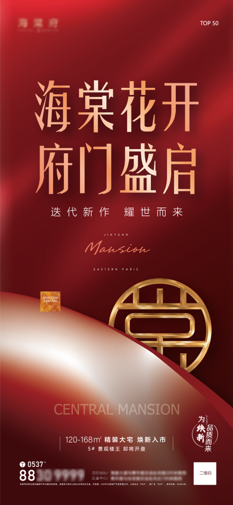 源文件下载【项目首开海报】编号：98210007255009093