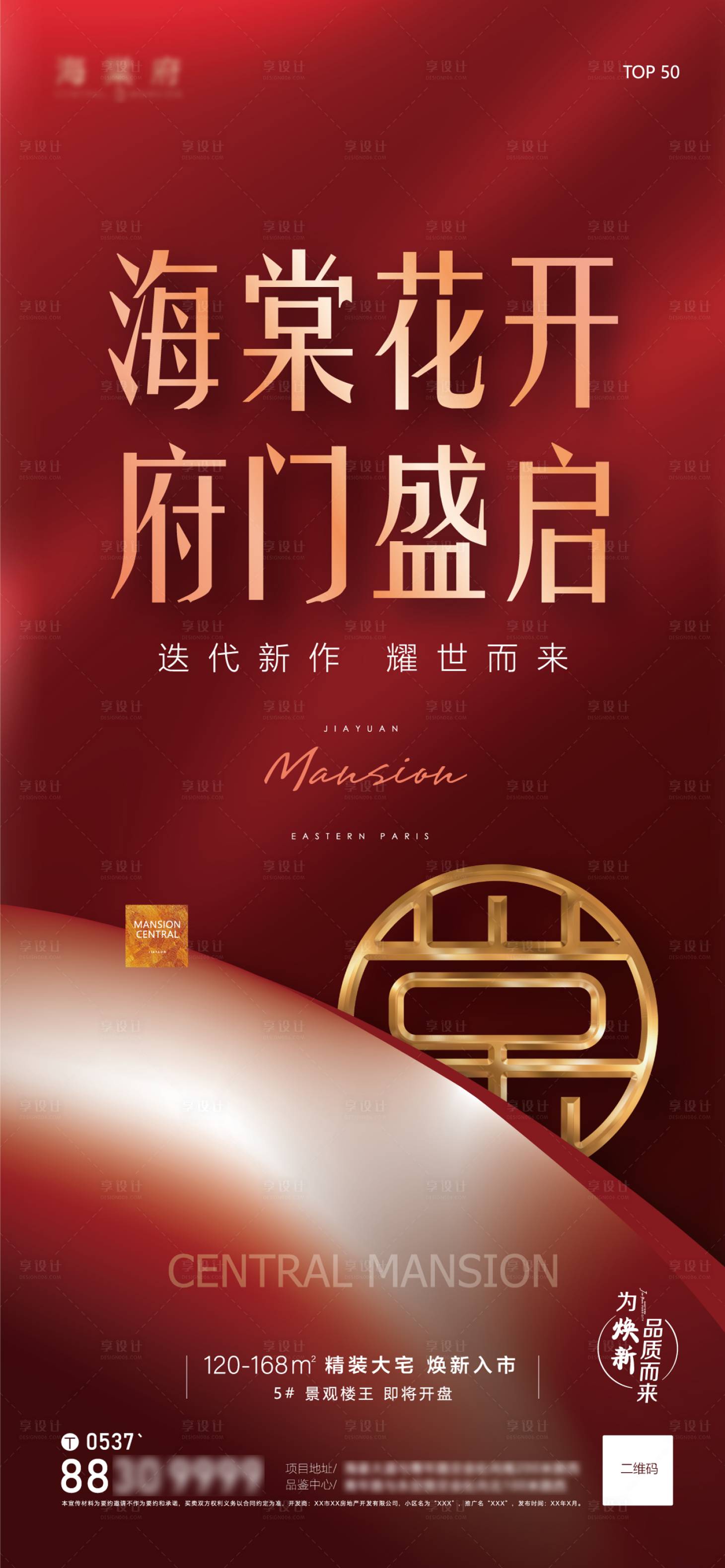 源文件下载【享设计】搜索编号：98210007255009093【项目首开海报】