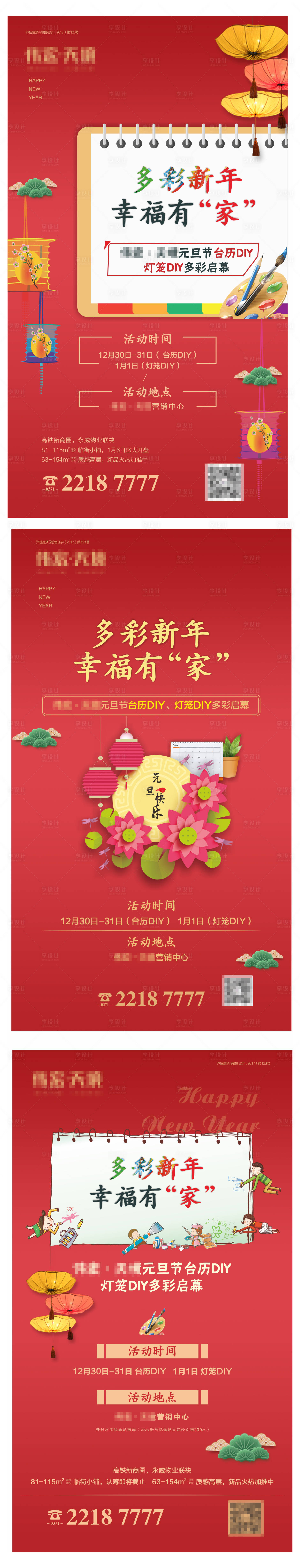 源文件下載【享設計】搜索編號：33360007060604500【臺歷燈籠DIY活動加推系列海報】