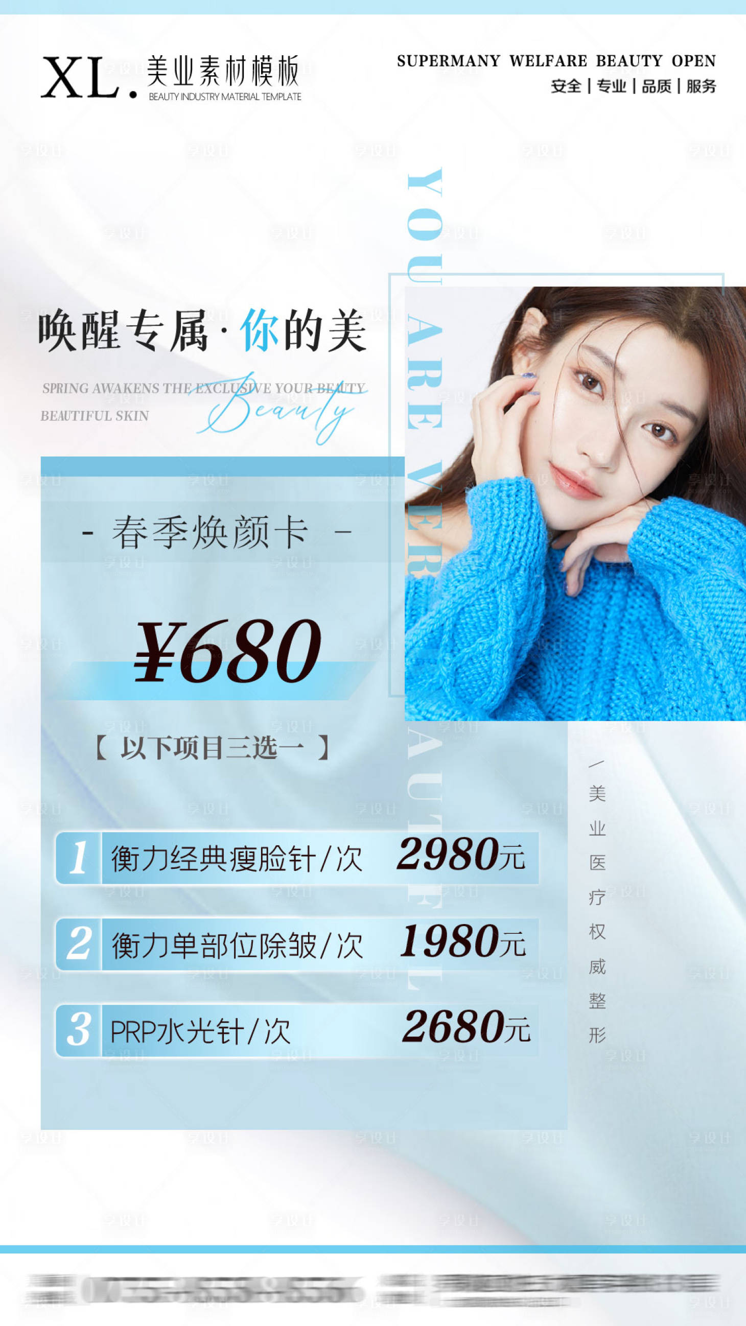 源文件下载【享设计】搜索编号：54090007191227265【医美活动海报】