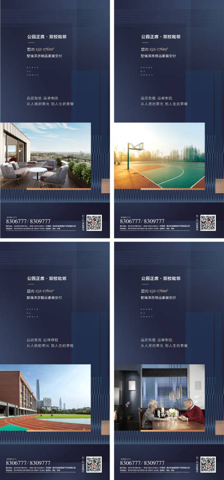 源文件下載【地產價值點系列海報】編號：17600007139014300