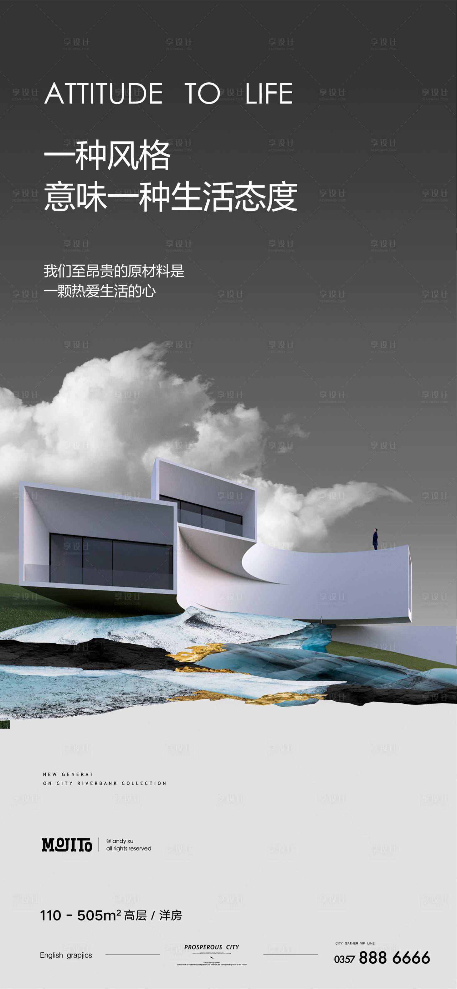 源文件下载【享设计】搜索编号：13520007421541692【地产调性海报】