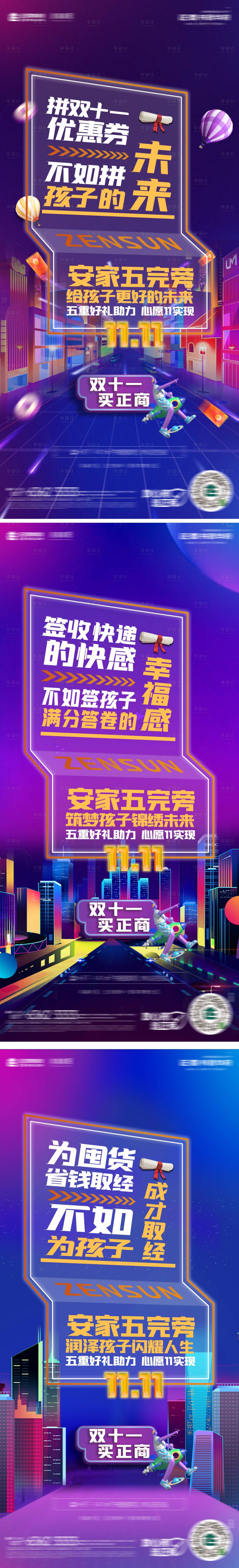 源文件下载【享设计】搜索编号：54060007283577749【地产双十一优惠活动系列海报】