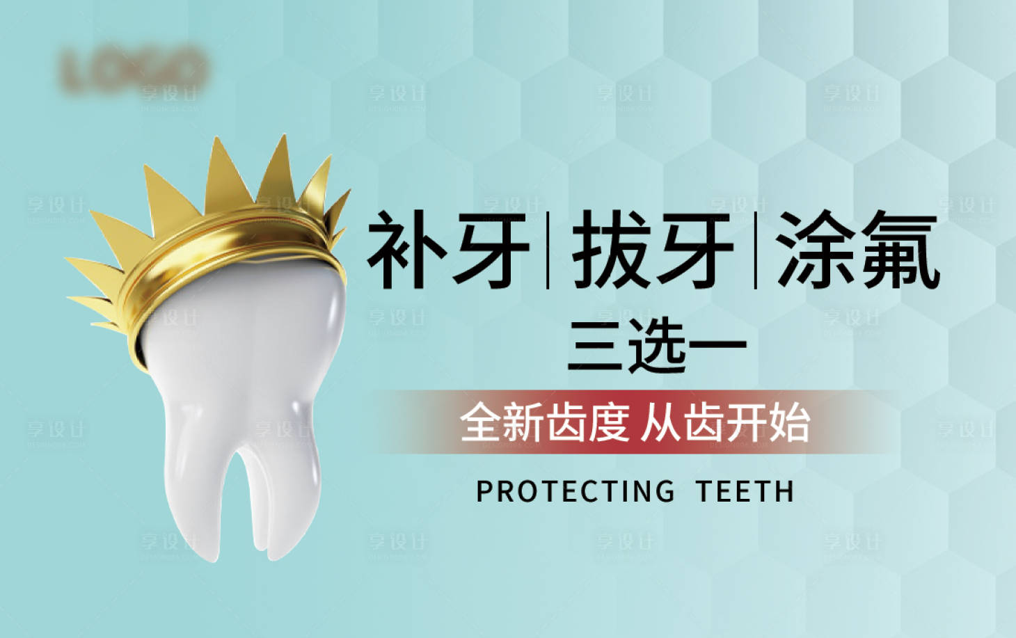 源文件下载【口腔卡片活动海报展板】编号：56450007170306255
