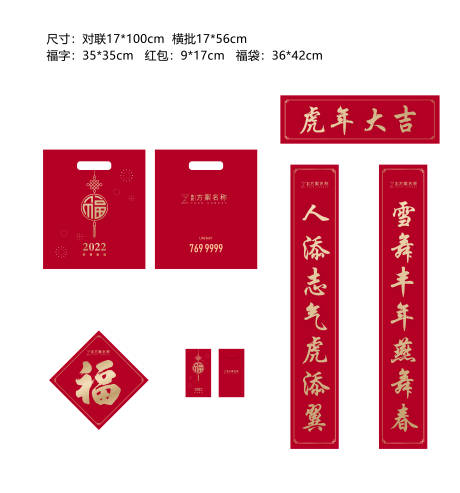 源文件下载【2022新年春节红包对联套装】编号：71870007350849387