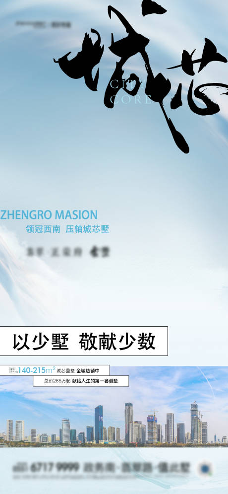 源文件下载【地产城市海报】编号：42890007076835268