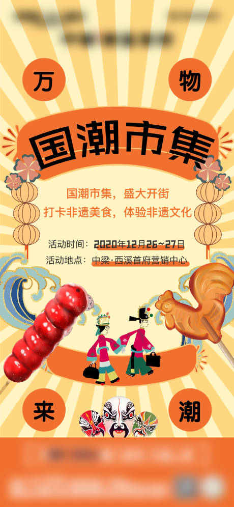 源文件下载【国潮活动单图】编号：94760007433759157