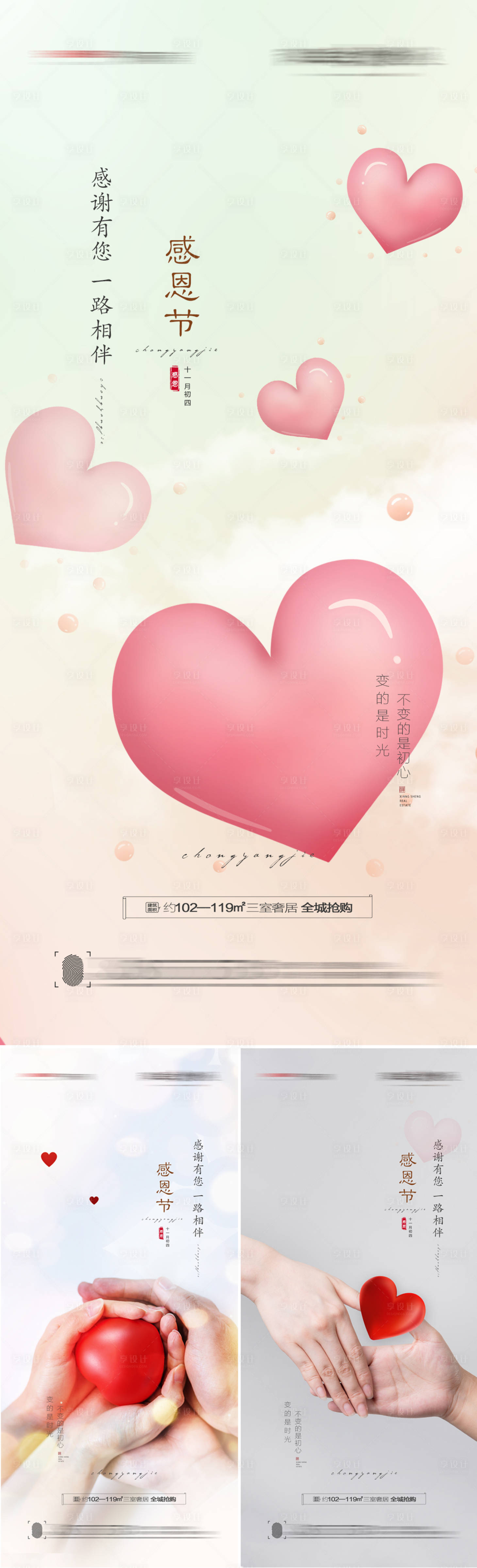 源文件下载【享设计】搜索编号：61710007208371664【感恩节创意系列海报】