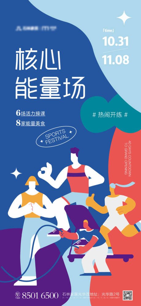 源文件下载【运动比赛海报】编号：35990007208792229