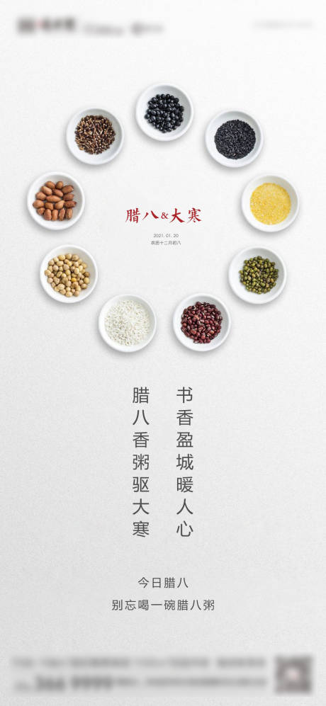 源文件下载【地产腊八+大寒节气】编号：55620007374087162