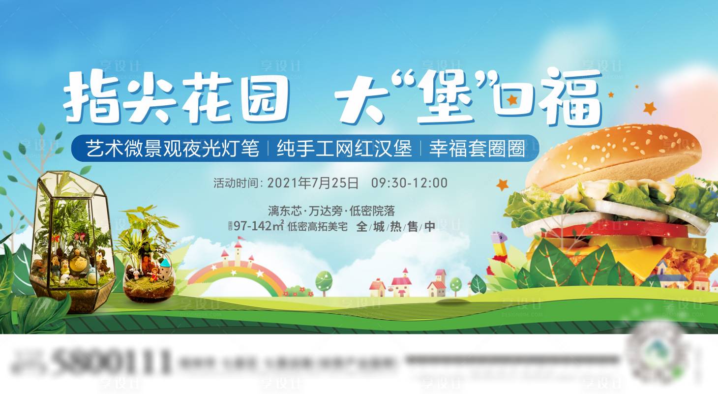 源文件下载【享设计】搜索编号：54410007124817777【汉堡花园活动背景】