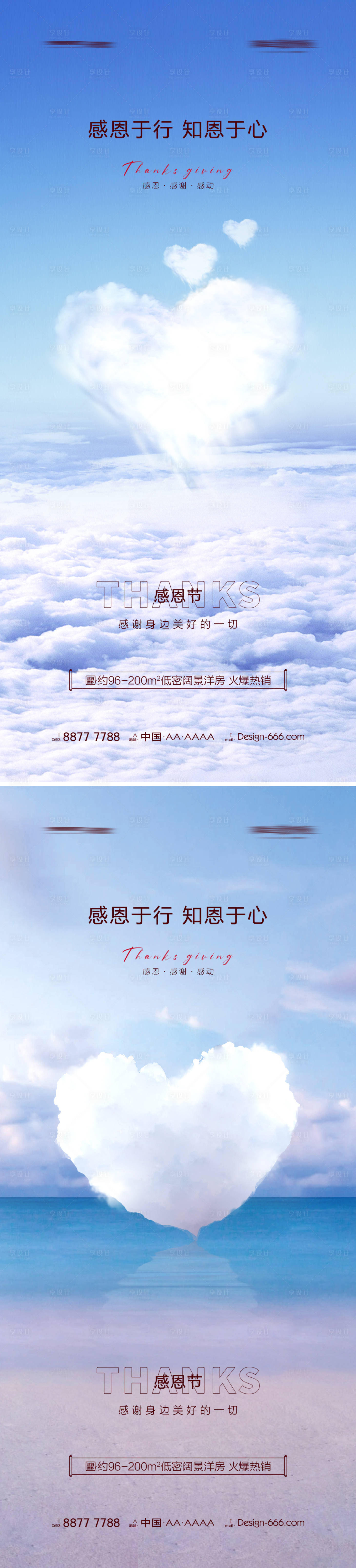 源文件下載【享設(shè)計(jì)】搜索編號(hào)：35260007284045978【地產(chǎn)感恩節(jié)愛心系列海報(bào)】
