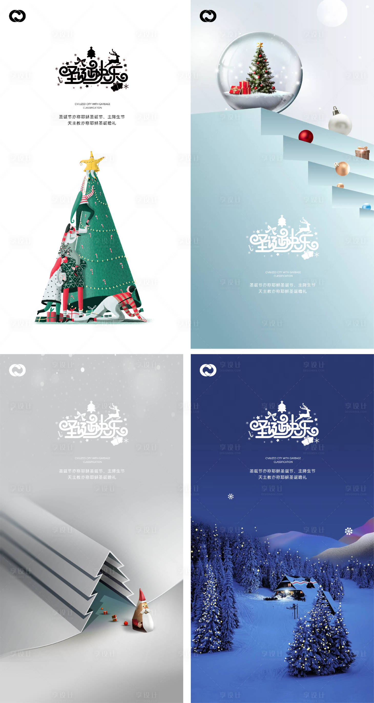 源文件下载【享设计】搜索编号：84510007274432021【圣诞节平安夜系列海报】