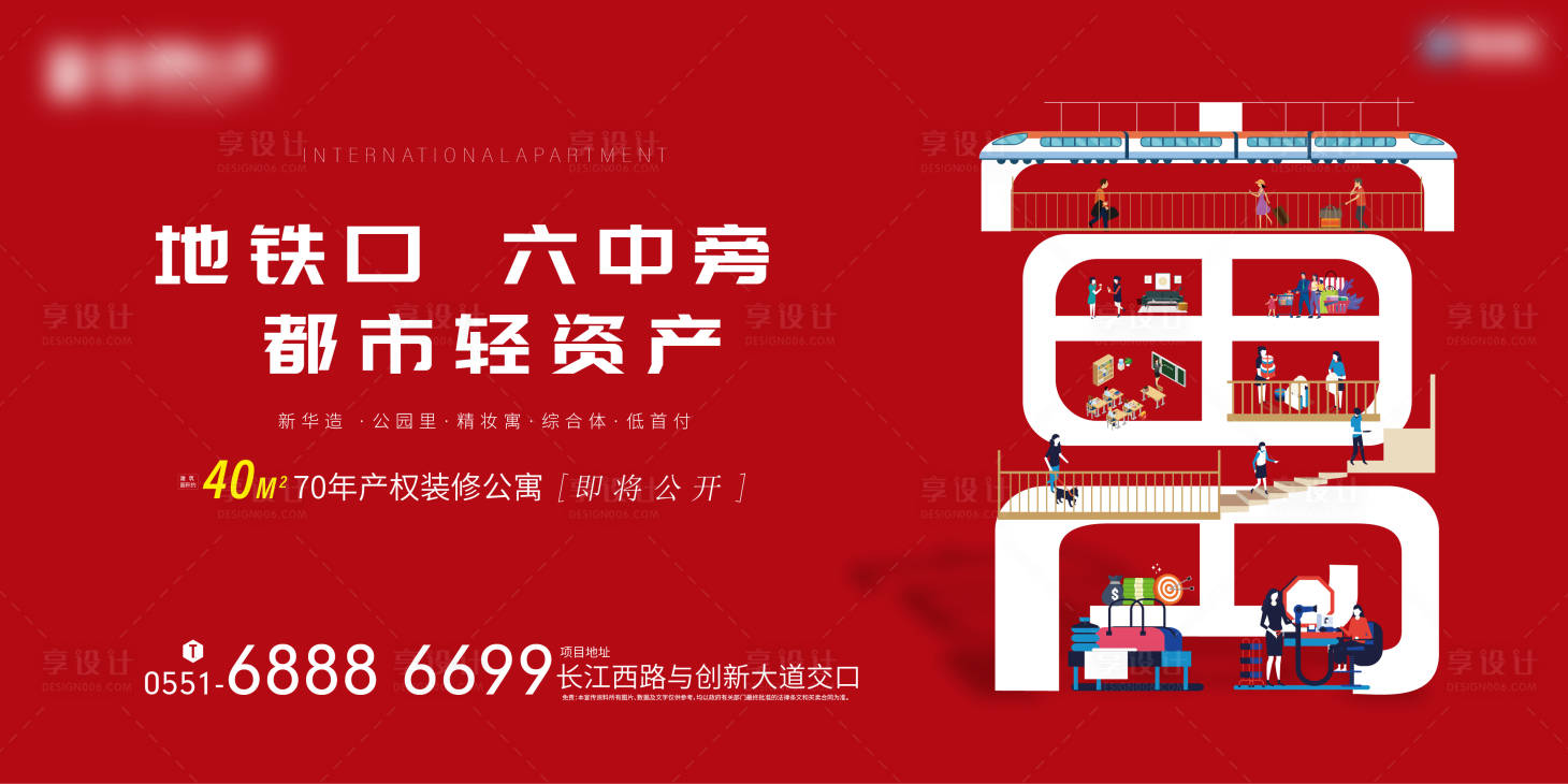 源文件下载【享设计】搜索编号：71630007260501847【地产公寓围挡海报】