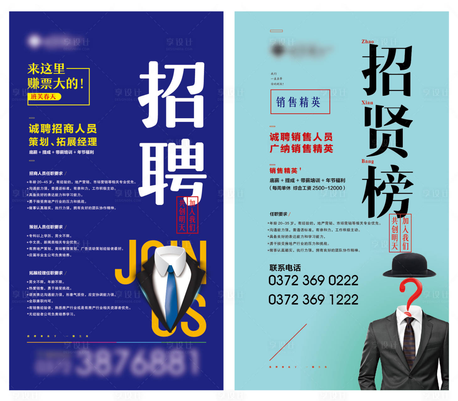 源文件下载【享设计】搜索编号：34850007379658000【房地产招聘海报】