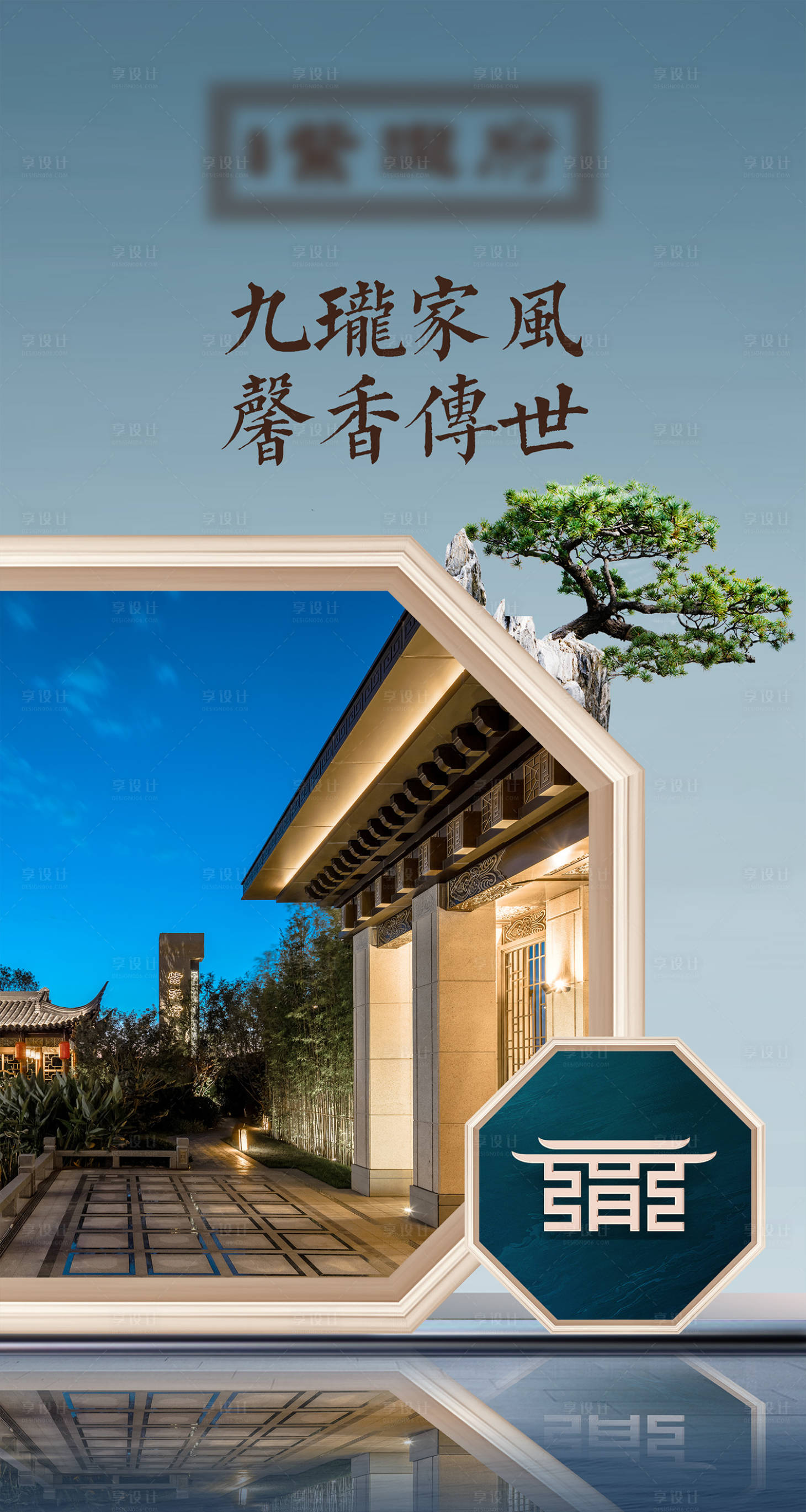 源文件下载【享设计】搜索编号：47630007158791333【中式地产KV 】