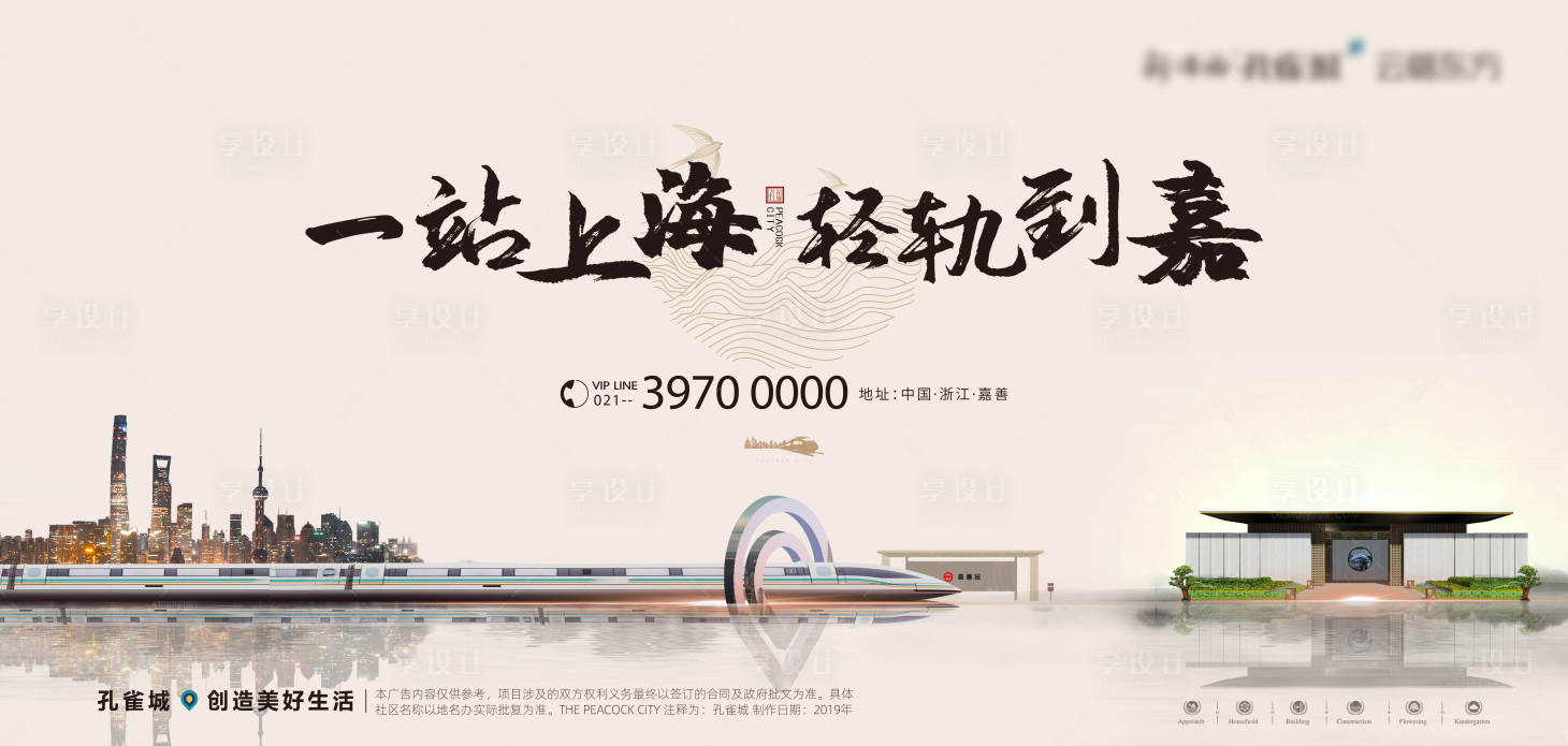 源文件下載【享設計】搜索編號：97590007298023101【地產城市動車海報】