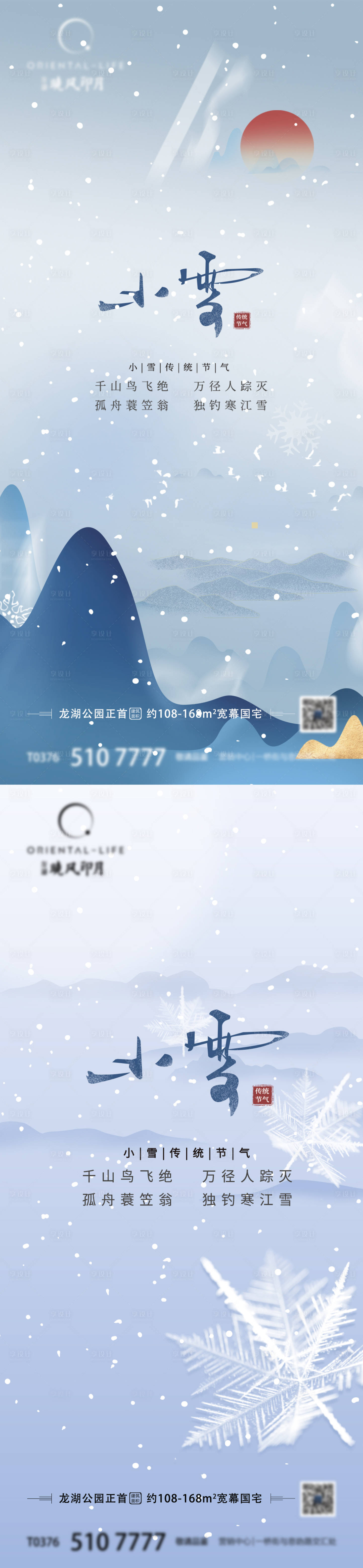 源文件下载【享设计】搜索编号：97280007310752163【简约小雪节气海报】