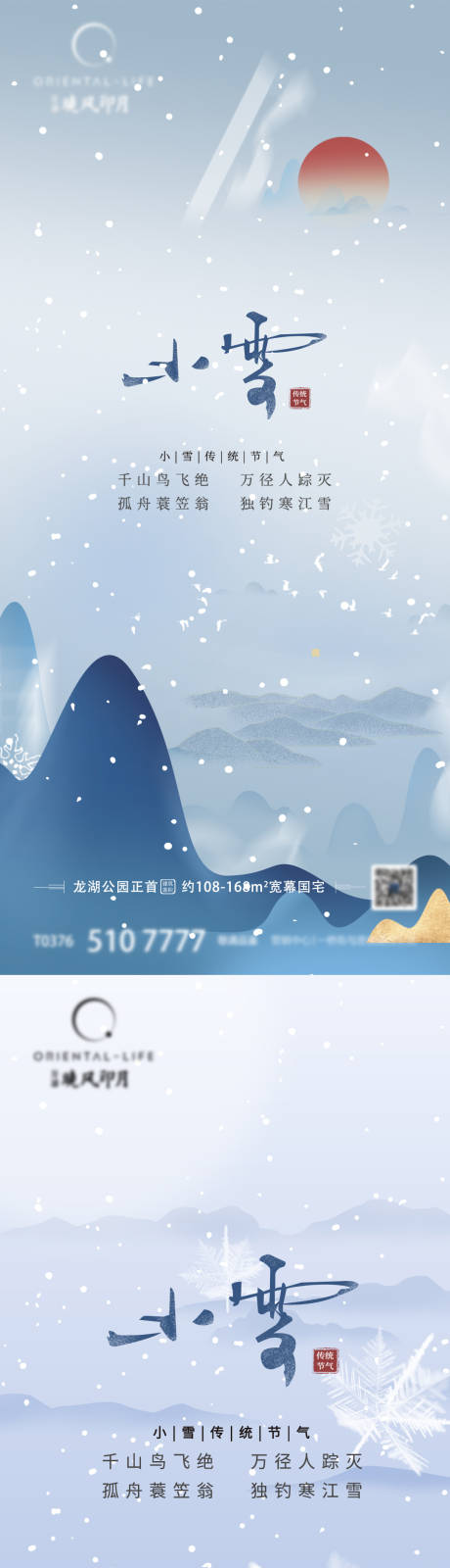 源文件下载【简约小雪节气海报】编号：20211119171009761