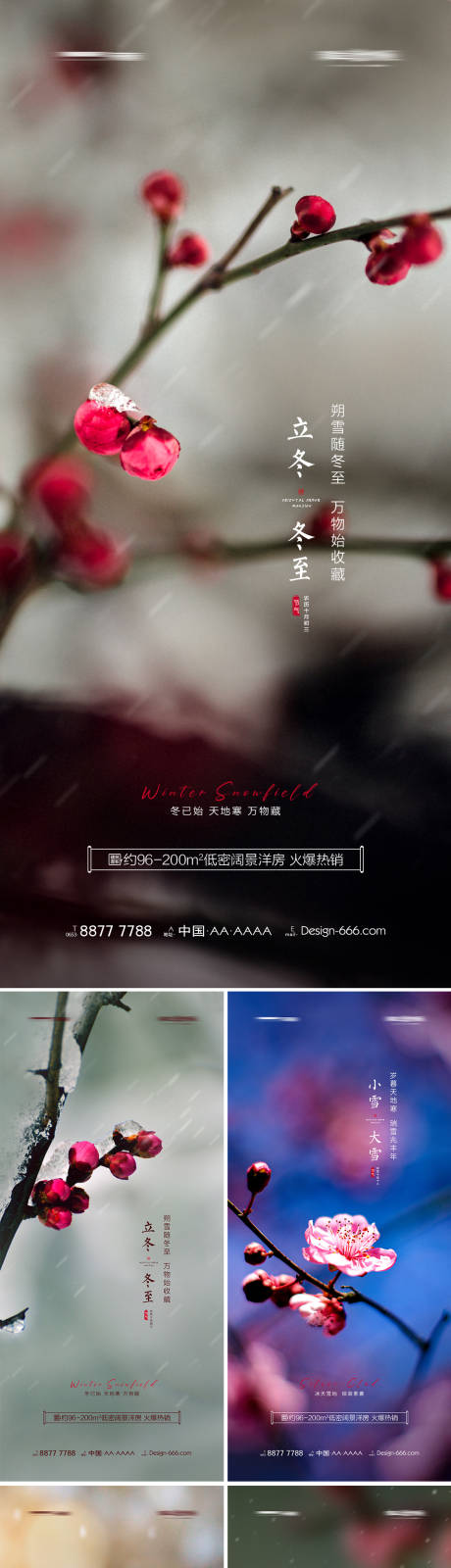 源文件下载【地产立冬冬至小雪大雪小寒大寒海报】编号：86050007101267090