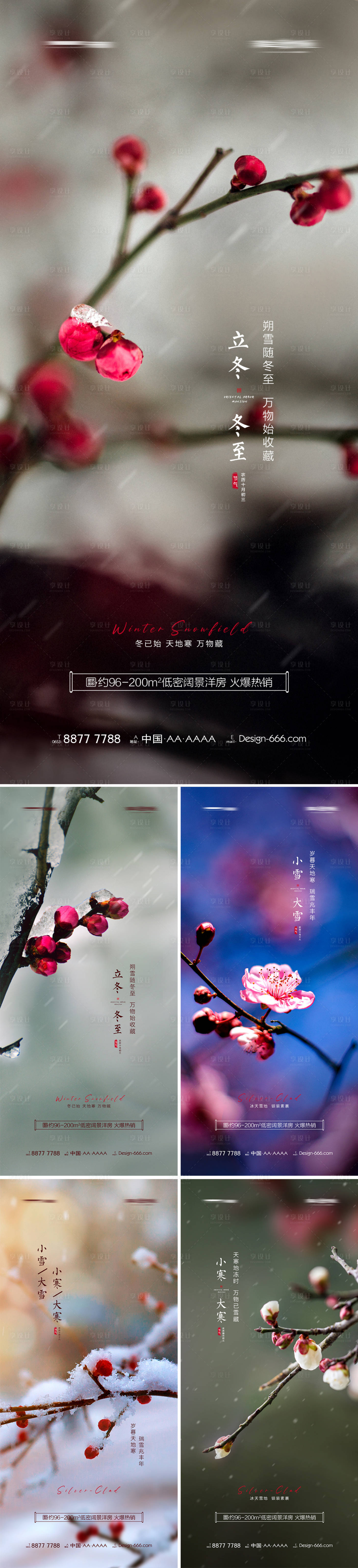 源文件下載【享設計】搜索編號：86050007101267090【地產立冬冬至小雪大雪小寒大寒海報】