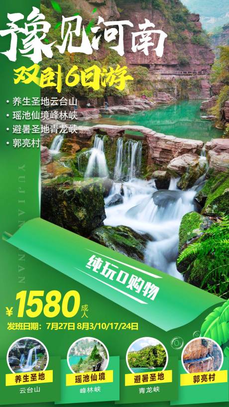 编号：20211101151701356【享设计】源文件下载-豫见河南旅游海报