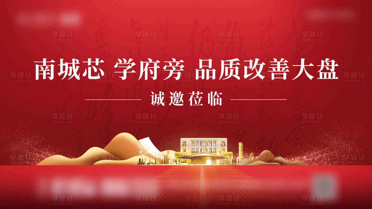 源文件下载【享设计】搜索编号：92770007418811492【主画面海报】