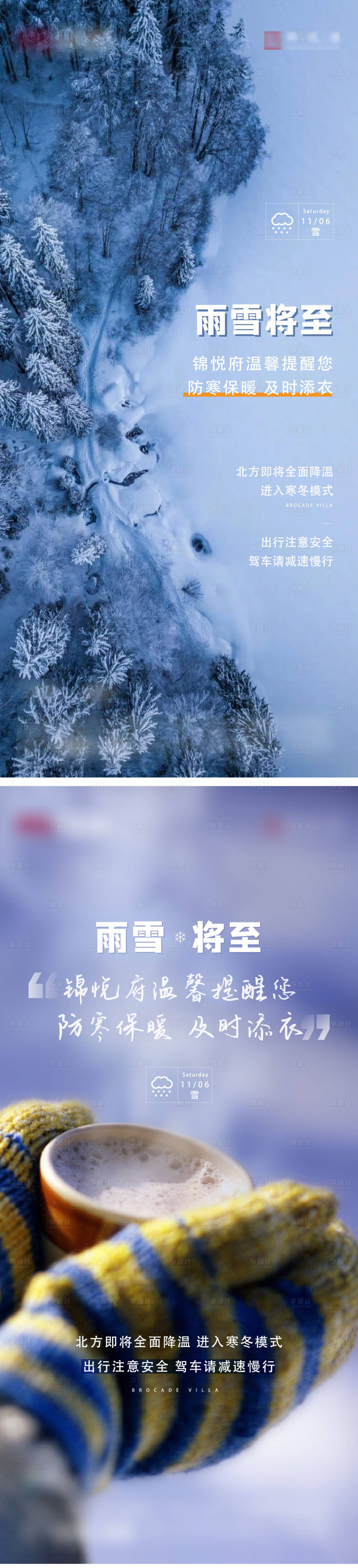 源文件下载【下雪雪景系列海报】编号：20211110191239210