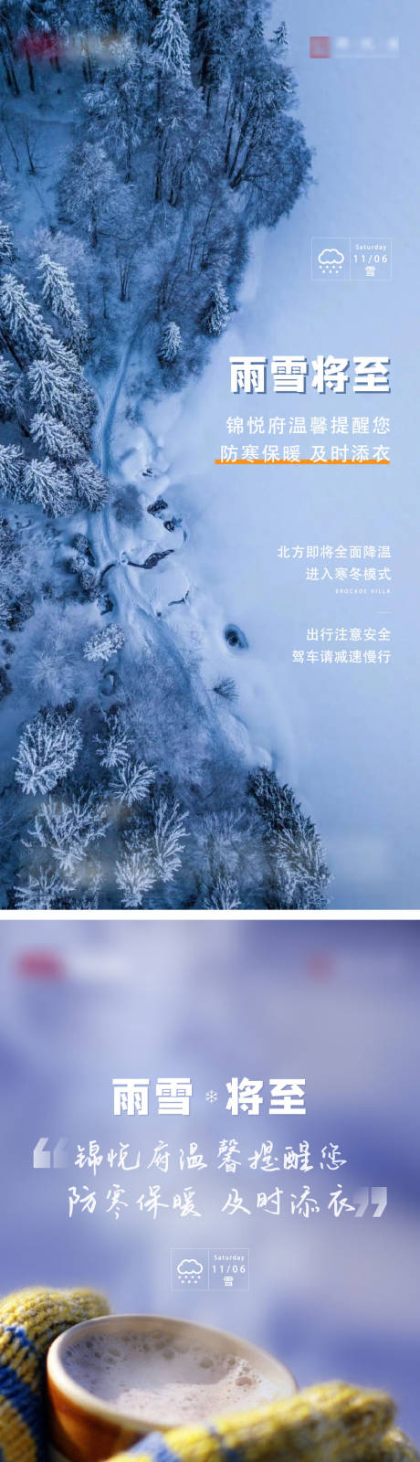 编号：20211110191239210【享设计】源文件下载-下雪雪景系列海报