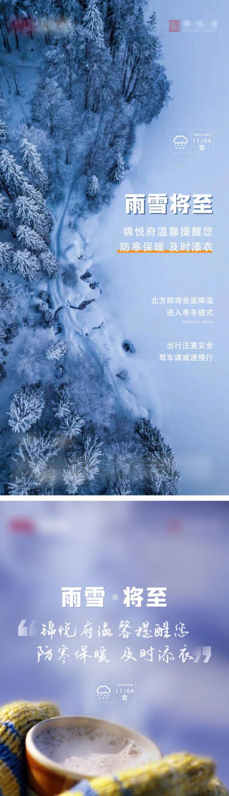 源文件下载【下雪雪景系列海报】编号：20211110191239210