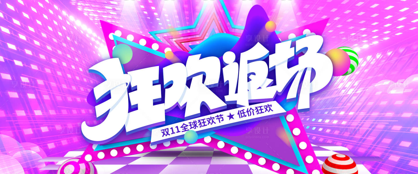 源文件下載【享設(shè)計(jì)】搜索編號：76650007403642343【雙十一電商banner】