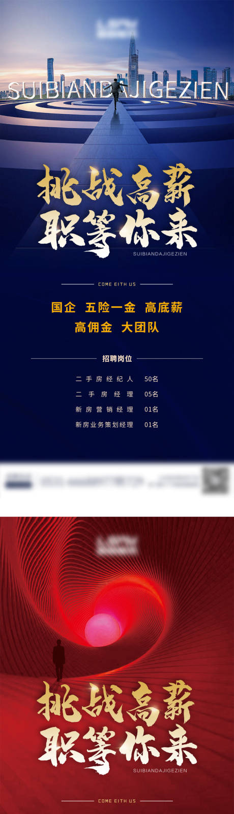 源文件下载【企业招聘系列海报】编号：29190007345085787