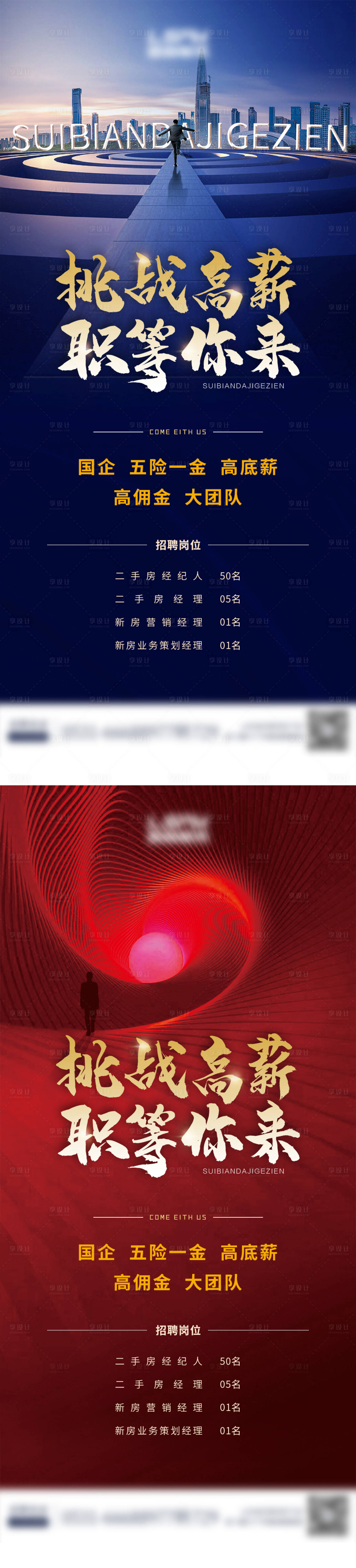 源文件下載【享設計】搜索編號：29190007345085787【企業招聘系列海報】
