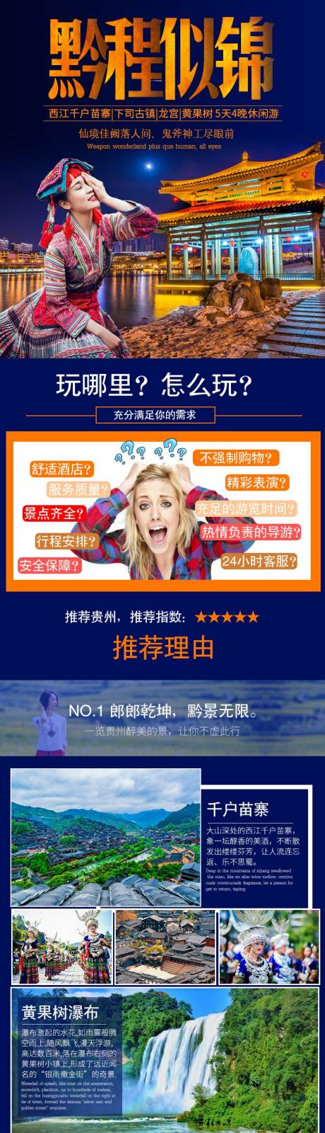 源文件下载【贵州5日游详情页】编号：70280007281071048