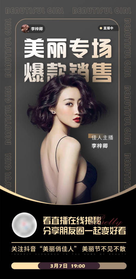 源文件下载【人物直播海报】编号：92030007267058343