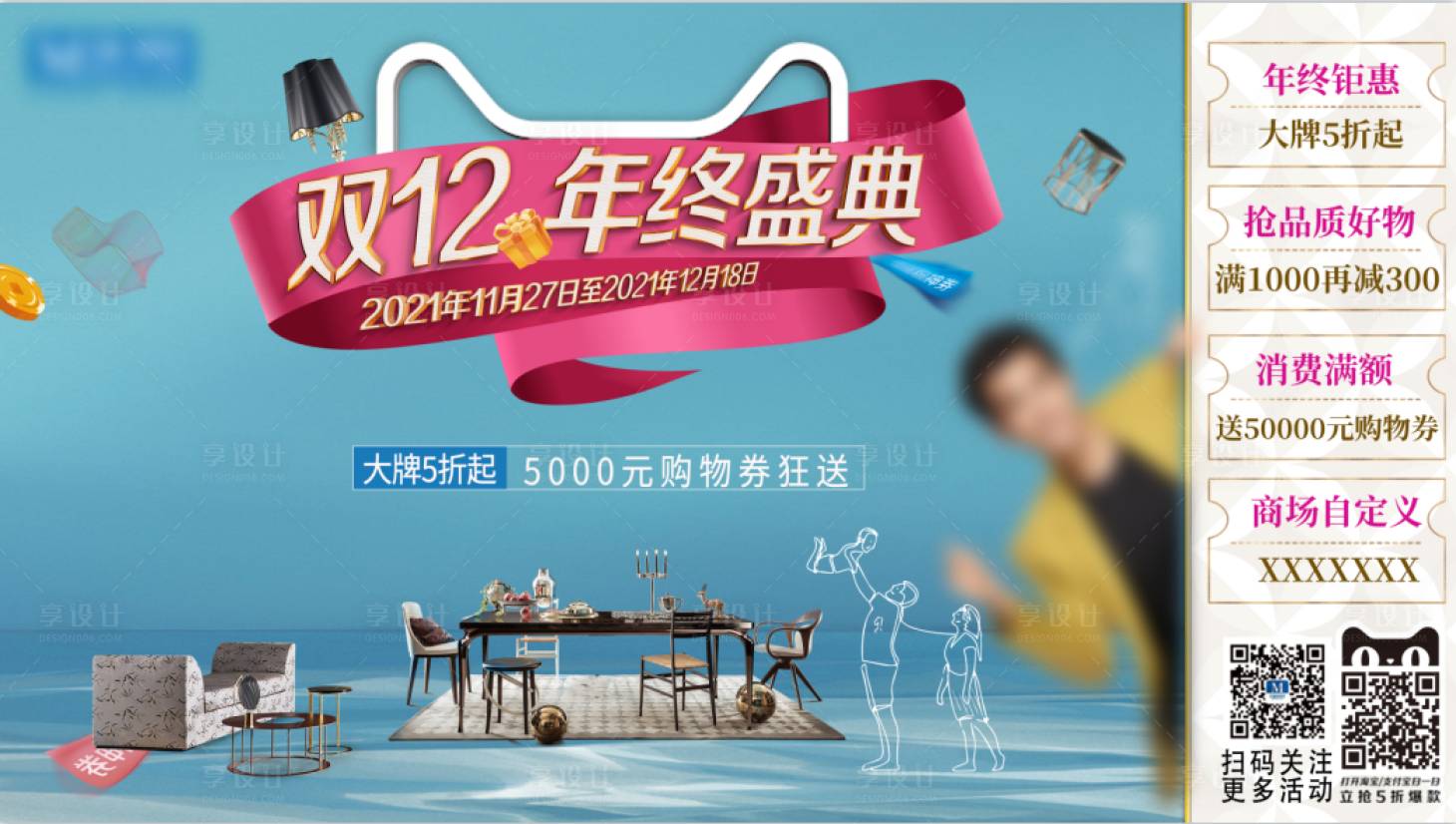 源文件下載【享設(shè)計】搜索編號：92700007199968763【雙12海報展板】