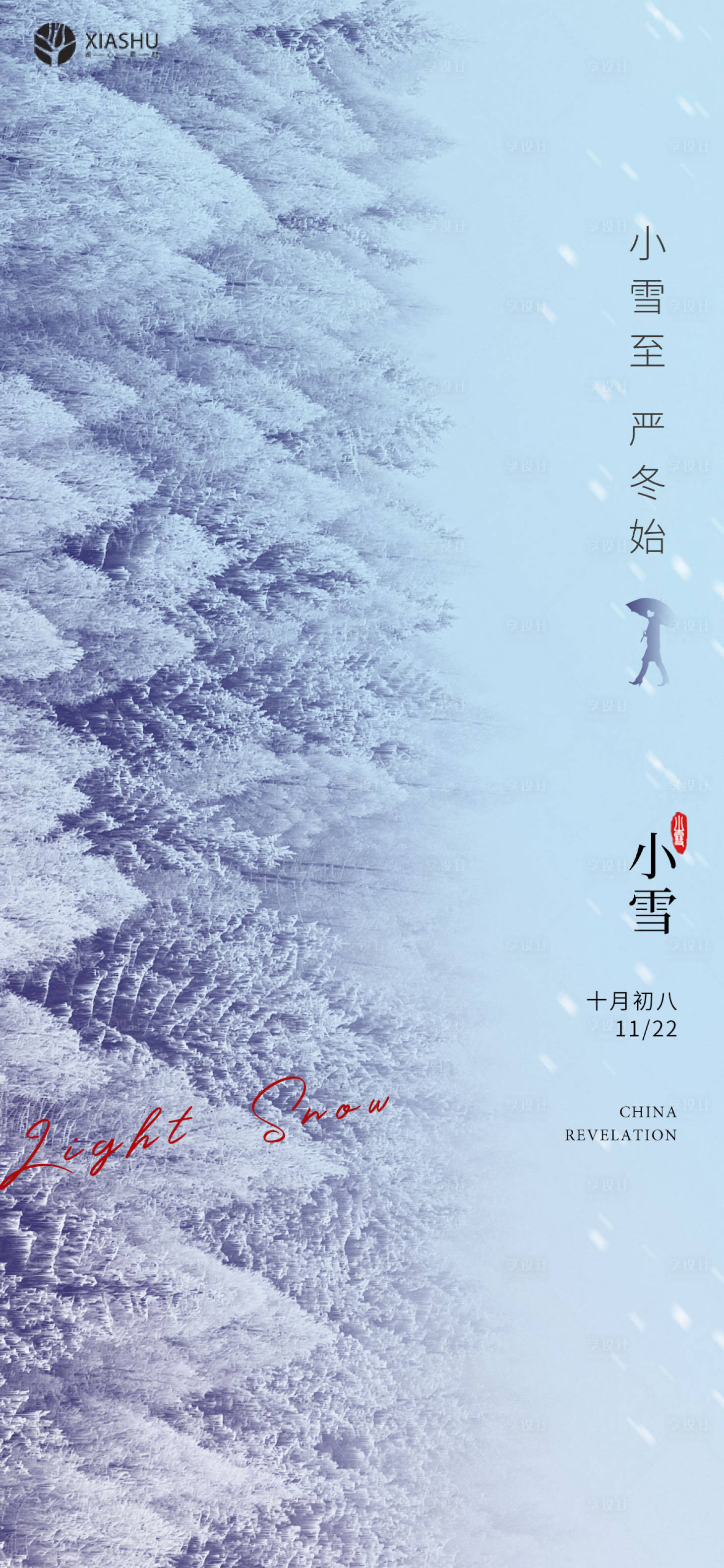 源文件下载【享设计】搜索编号：59610007167003071【小雪节气移动端海报】