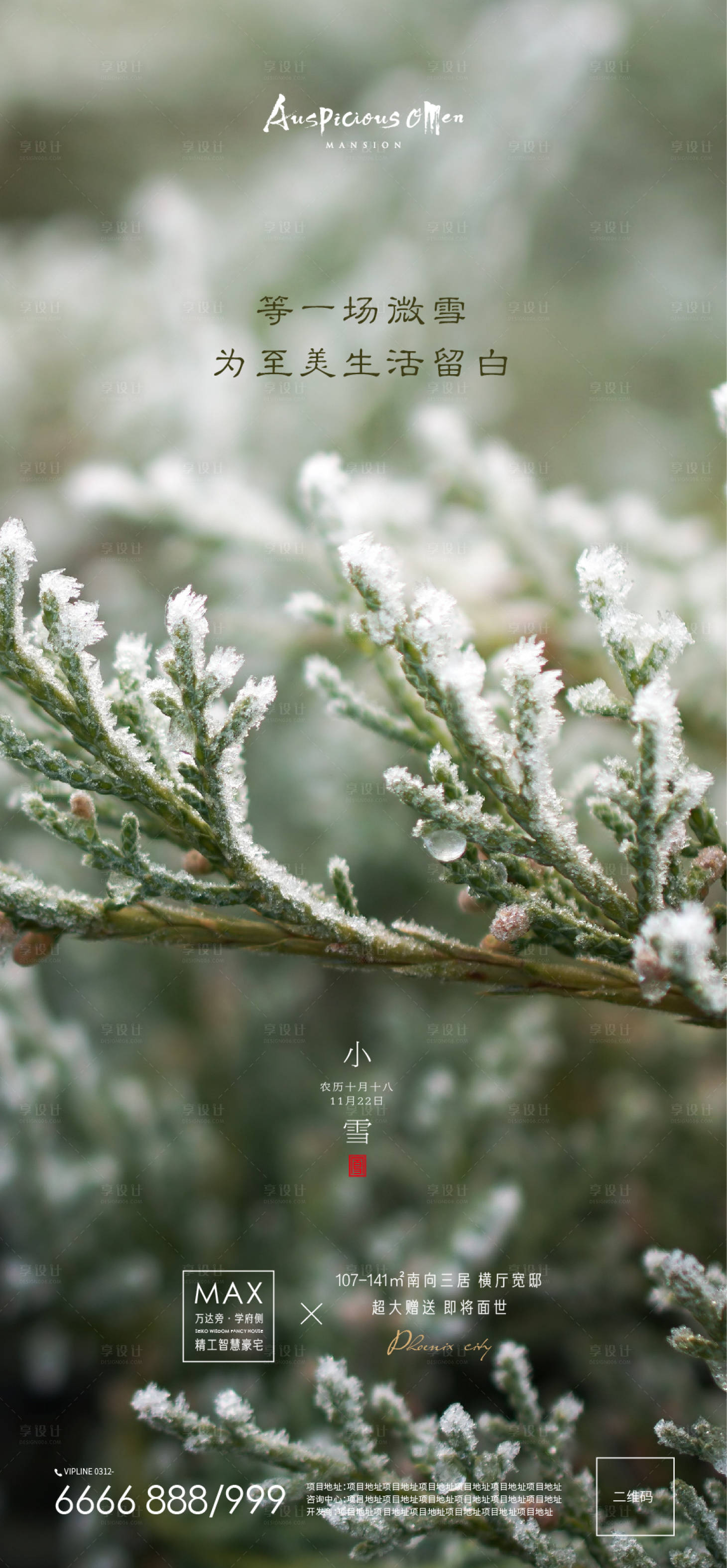 源文件下载【享设计】搜索编号：50070007290684277【小雪节气海报】