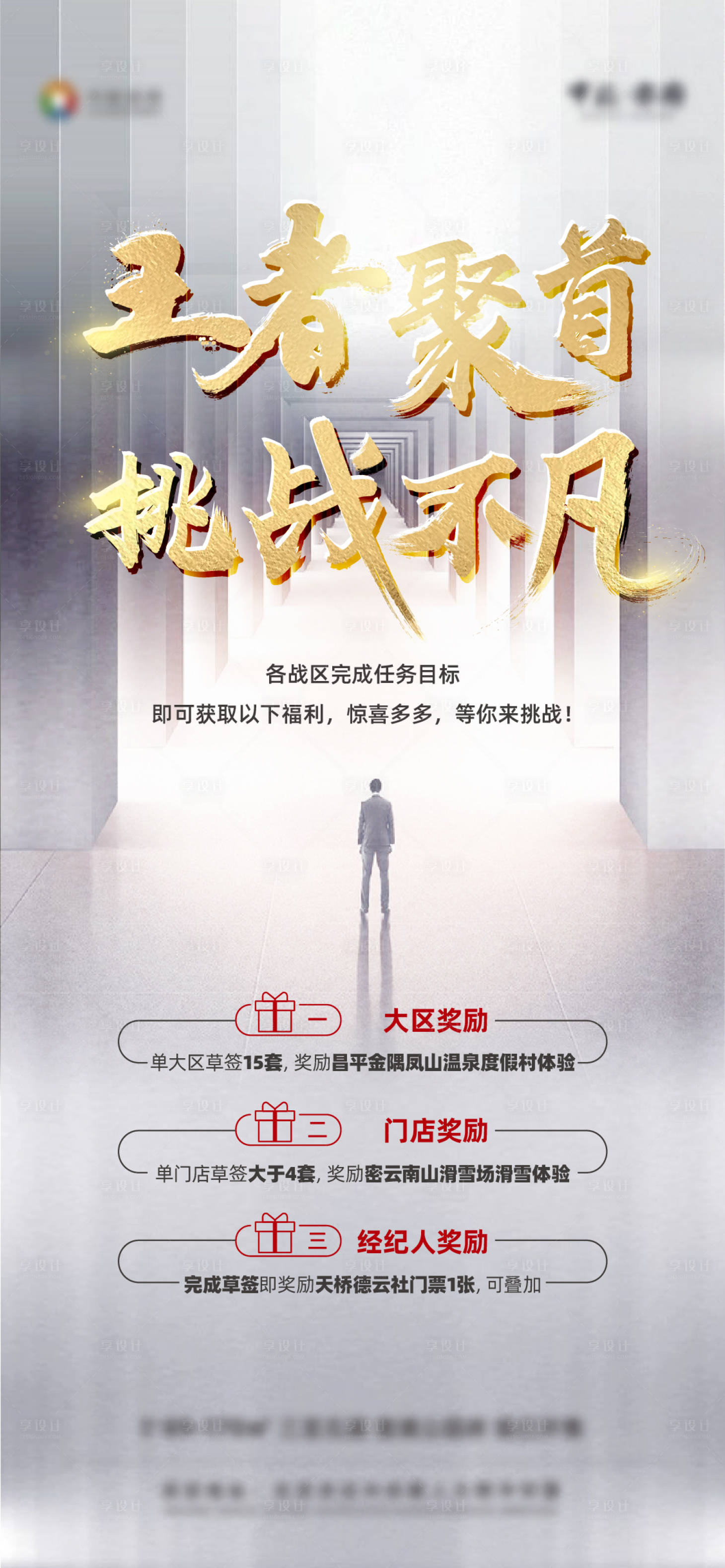 源文件下載【享設(shè)計】搜索編號：48160007222973240【地產(chǎn)年底沖刺海報】