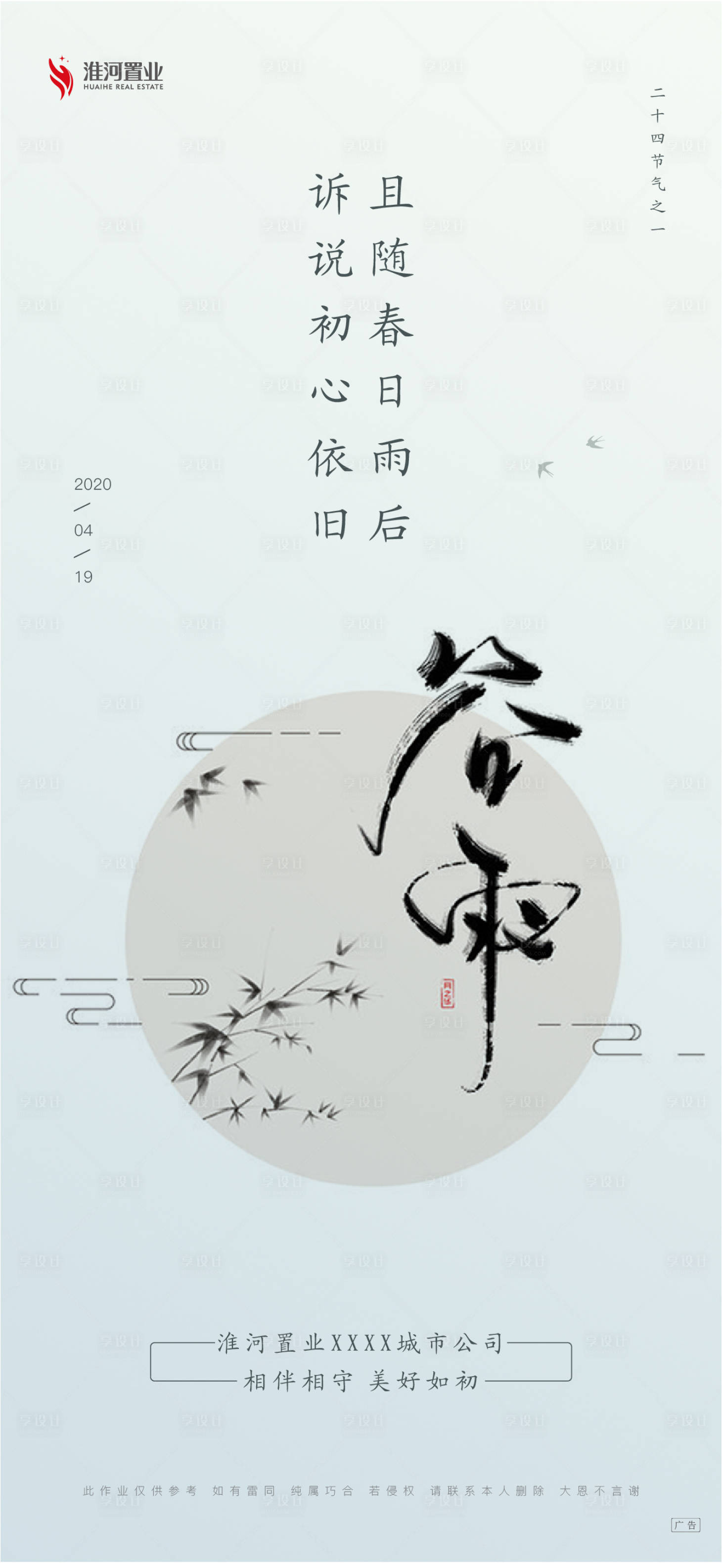 源文件下載【享設計】搜索編號：35660007137622725【谷雨節氣海報】