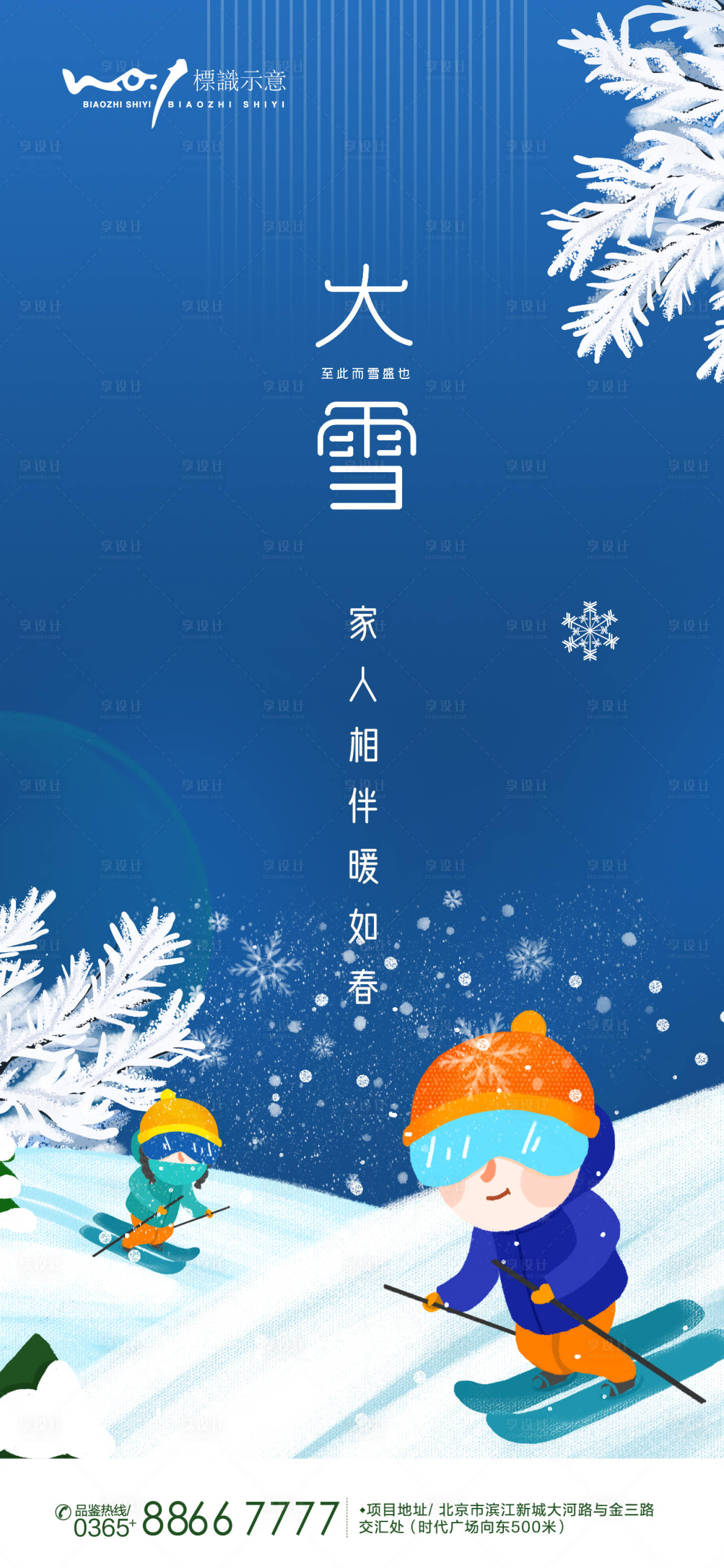 源文件下载【享设计】搜索编号：53260007432168730【大雪节气海报】