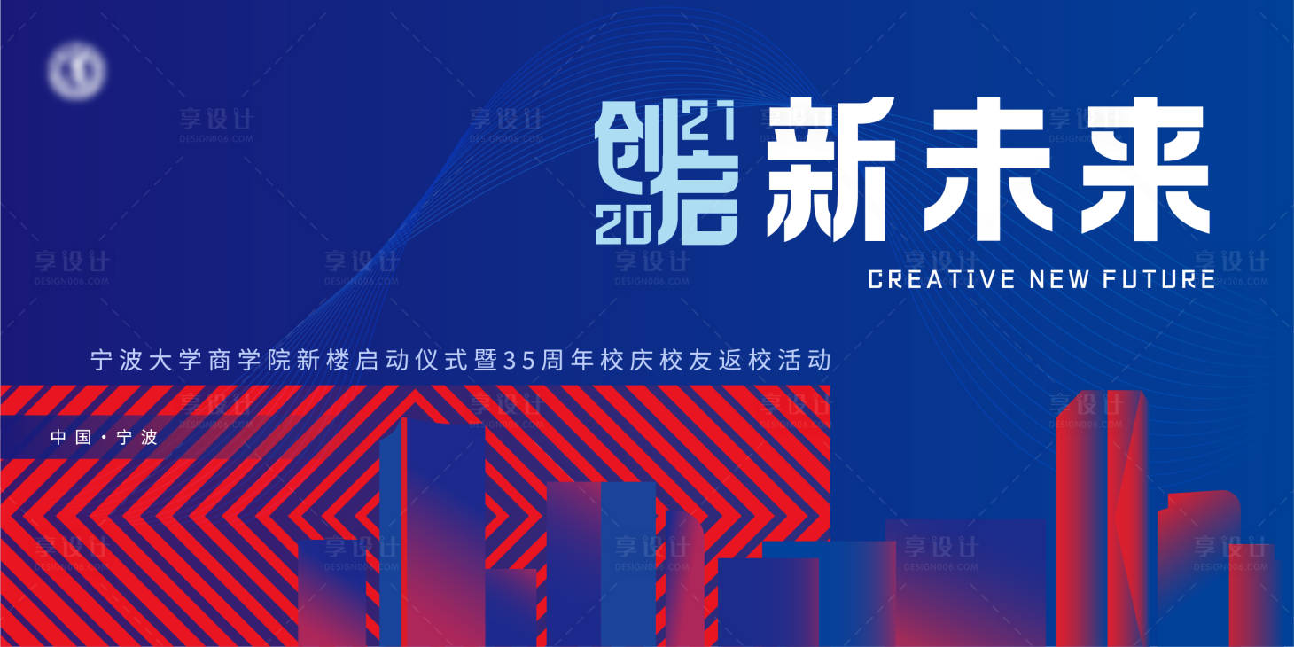 源文件下載【享設計】搜索編號：53390007207661231【紅藍科技校慶活動展板】