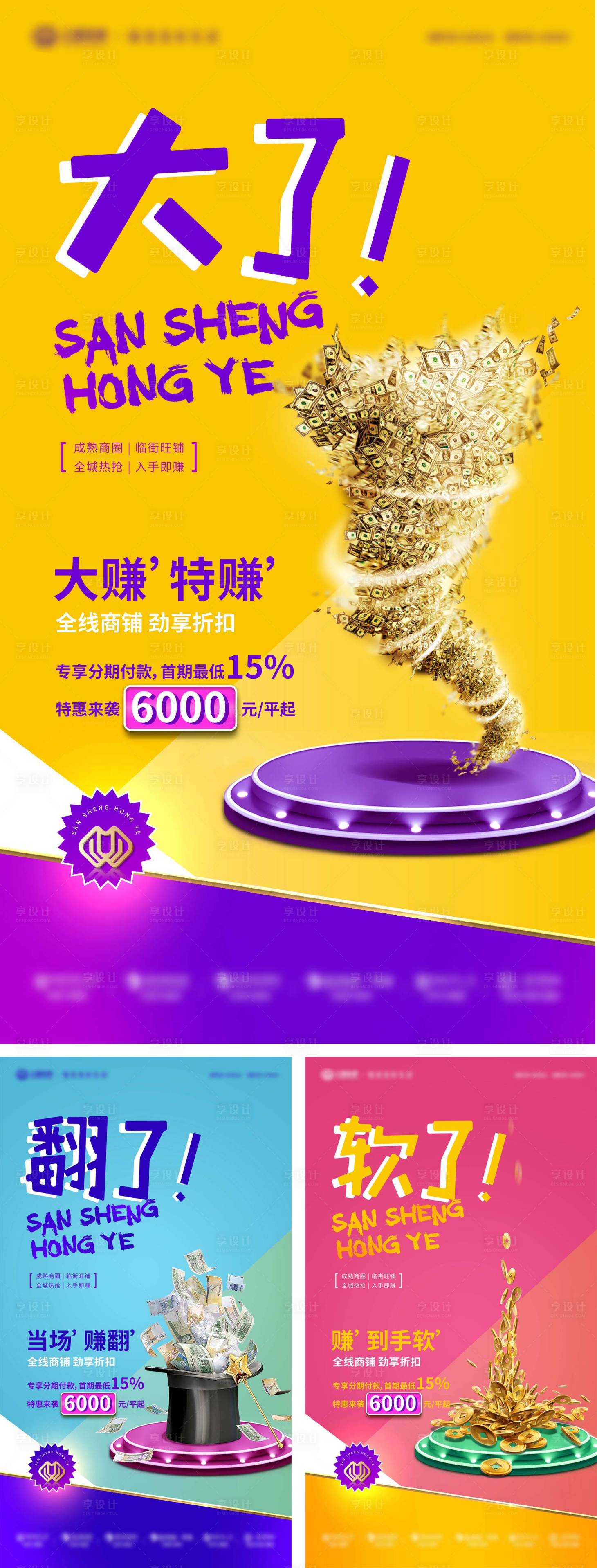 源文件下载【地产商铺大促招商系列海报】编号：71450007435387291