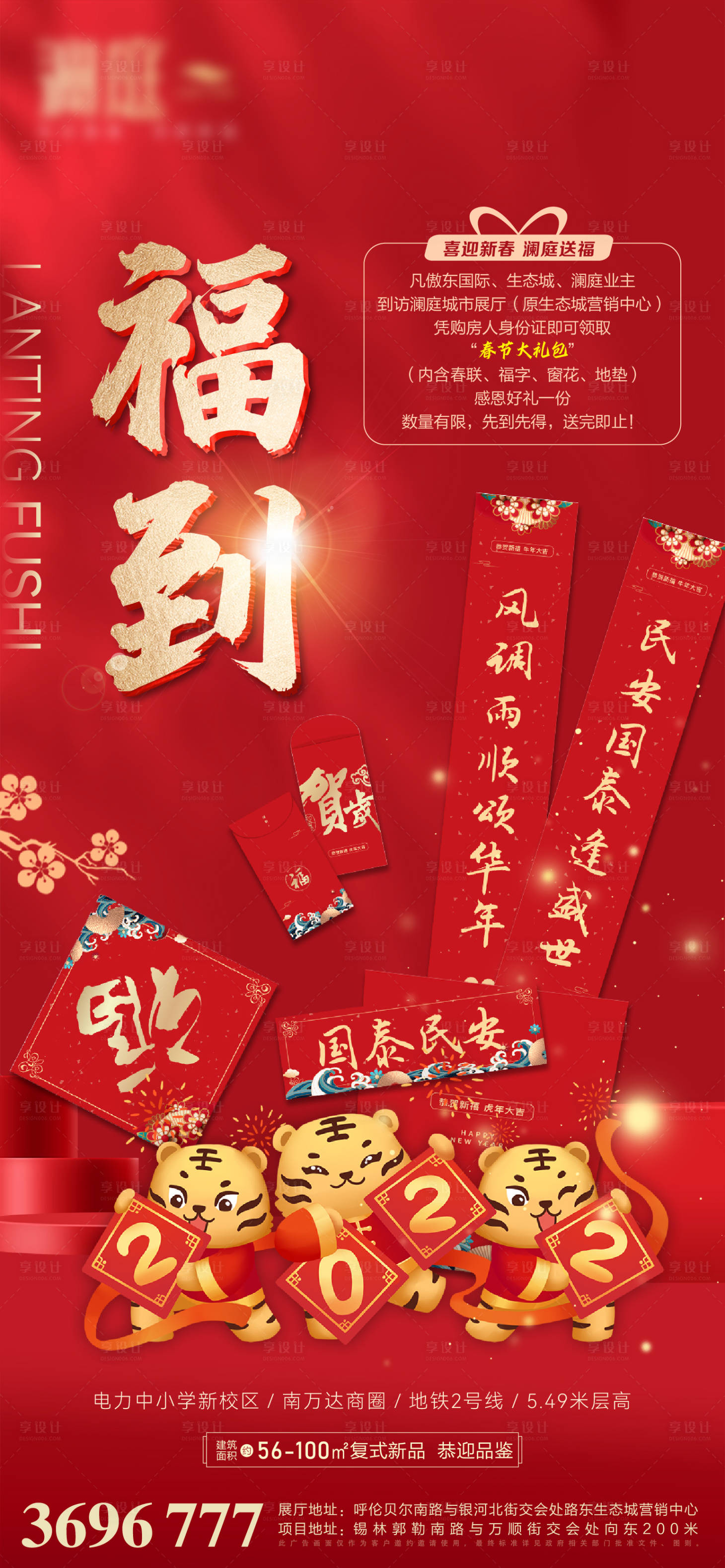 源文件下载【春节送福海报】编号：14460007376036244